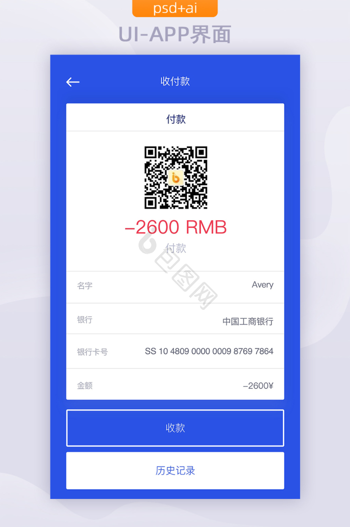 付款界面-付款界面设计图片-包图网