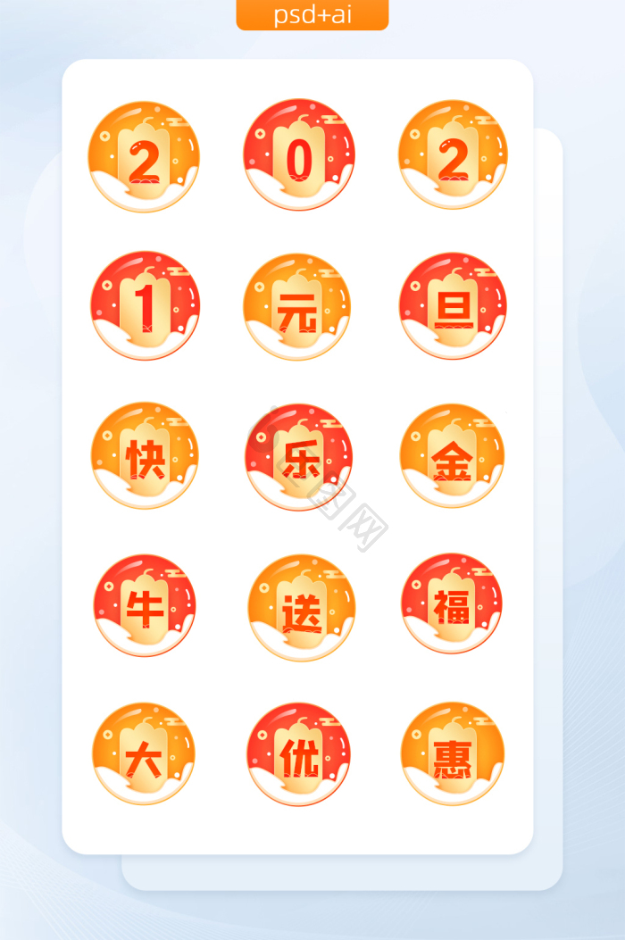 元旦图标-元旦图标设计图片-包图网
