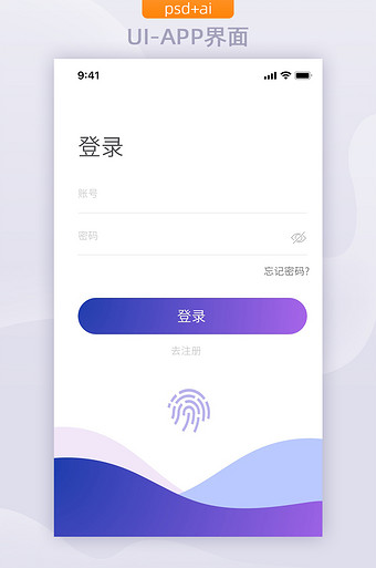 藍色漸變健身管理app登錄頁面