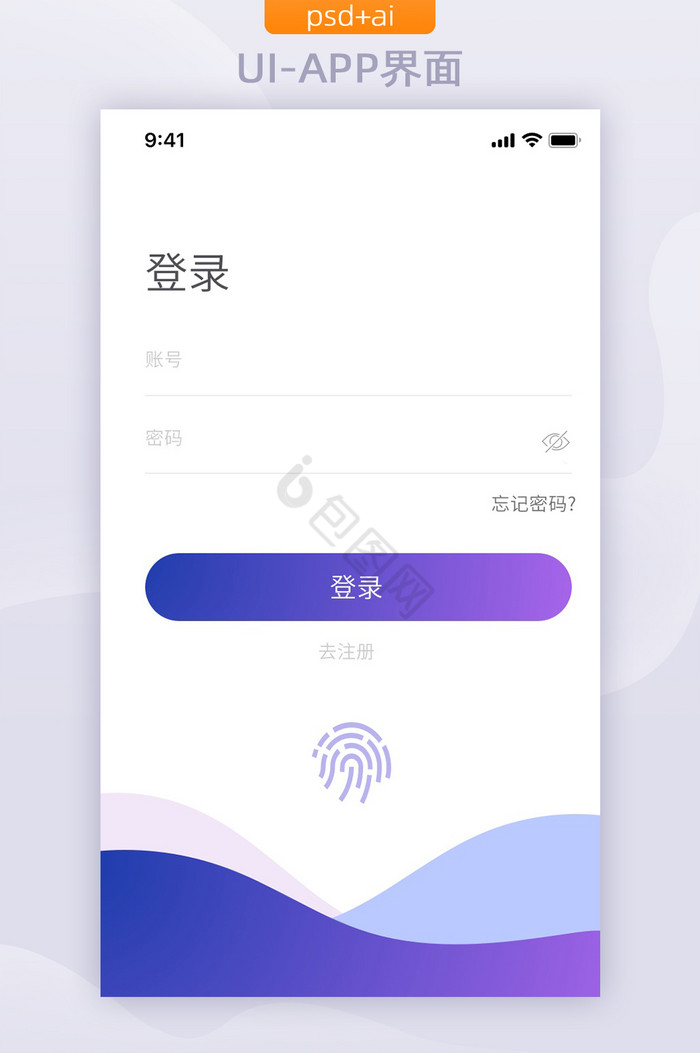 蓝色渐变健身管理app登录页面图片