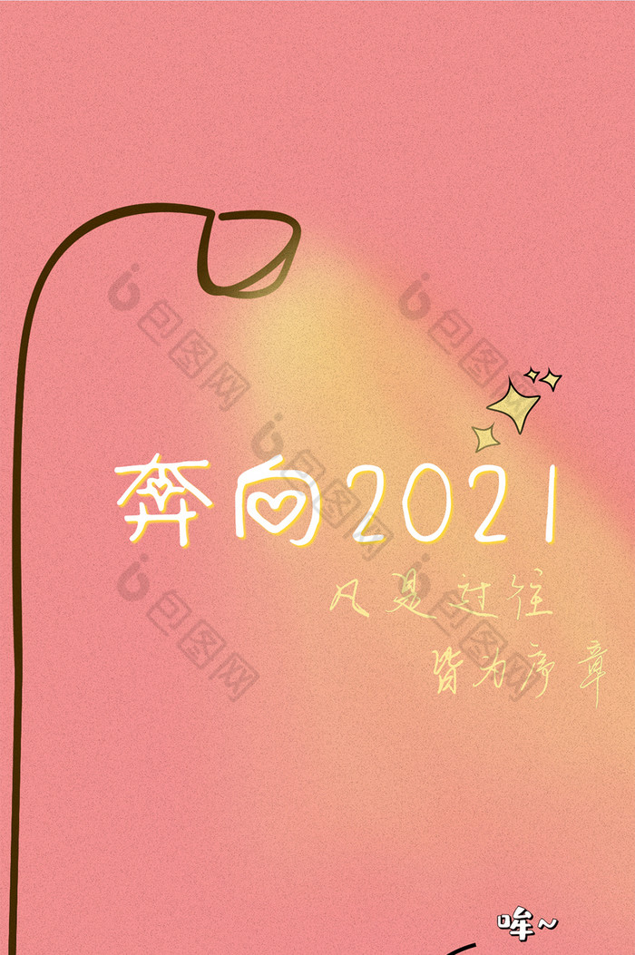 牛年激励奔向2021壁纸