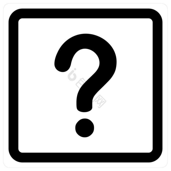 问号图标-问号图标设计图片-包图网